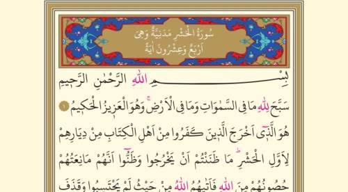 Haşr Suresi Okunuşu - Haşr Suresi Türkçe Anlamı, Arapça Yazılışı, Meali, Tefsiri Ve Fazileti (Diyanet Meali&Dinle)