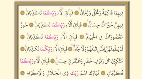 Rahman Suresi Okunuşu, Rahman Suresi Arapça Yazılışı, Okunuşu, Türkçe Anlamı ve Tefsiri, Fazileti ve Faydaları (Diyanet Meali & Dinle)