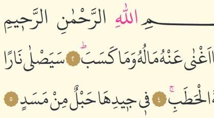 Tebbet Suresi Okunuşu ,Tebbet Suresi Türkçe Anlamı, Arapça Yazılışı, Fazileti, Meali Ve Tefsiri (Diyanet Meali & Dinle)